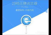 教你2345王牌浏览器如何添加微信栏