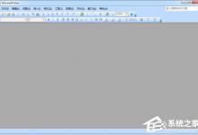小编教你Visio 2007产品密钥大全