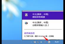 教你Win8系统如何设置默认输入法（win8系统怎么设置默认打印机）