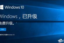 小编分享Win7怎么直接升级到Win10（Win7怎么直接升级到Win10）