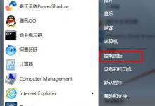 分享Win7系统如何设置（win7系统如何设置自动关机）