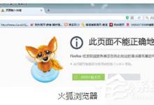 我来分享火狐浏览器打不开微博怎么办