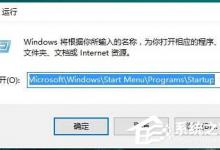 分享Win10系统如何设置开机启动项（Win10系统如何设置登录密码）