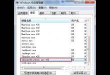 分享Win7系统如何关闭开机启动的ThunderPlatform进程