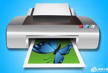 小编分享Win7无法保存打印机设置错误0x000006d9的解决方法