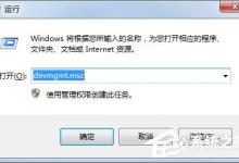 我来分享Win7如何快速打开设备管理器（win7怎么打开设备管理器）