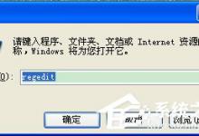 教你WinXP系统如何关闭Softmanager进程