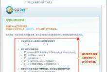 教你如何注销QQ空间（如何注销qq空间手机）