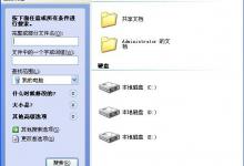 教你WinXP系统Windows Search卸载方法