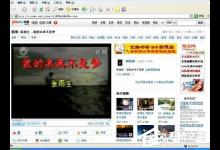 我来教你WinXP系统如何保存网页视频