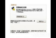 我来分享Win7系统ip地址受限制如何解决