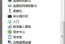 分享Win7系统中的画图工具怎么用