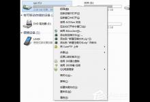 分享如何整理磁盘碎片让Win7电脑运行更快