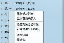 我来分享如何将QQ上的好友批量删除（手机qq好友批量删除器）