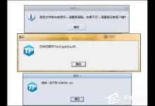 我来分享DNF启动时提示文件已损坏如何处理