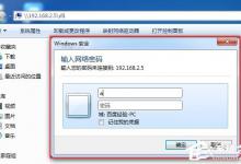 我来分享Win7系统如何不要账户密码直接访问网络共享