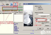 我来教你硬盘坏道怎样屏蔽