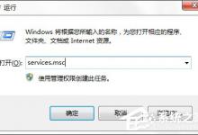 小编教你Win7系统Windows安全警报怎么关闭