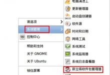 分享Ubuntu系统安装软件教程（wince系统安装软件教程）