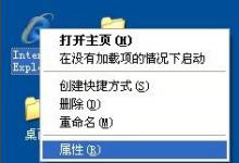 小编教你WindowsXP电脑主页被篡改怎么办（电脑网页主页被篡改怎么办）