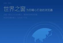 教你世界之窗浏览器缓存怎么清理