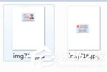 分享PS怎么将身份证正反面合并到一张图上