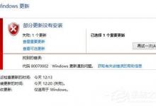 我来分享升级Win10提示错误0x80070002怎么解决