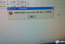 我来教你Win7系统sgtool.exe应用程序错误怎么办