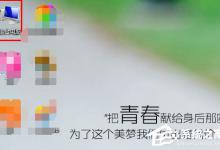 小编教你怎么在Win8系统中新建一个日记本文档