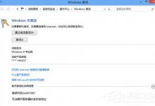 分享Win8电话激活教程（win8系统激活教程）