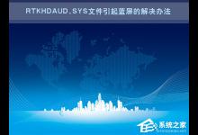 分享Win7电脑蓝屏怎么回事（电脑蓝屏7b怎么回事win7）