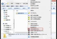 我来教你Win7系统电脑如何设置自动备份文件