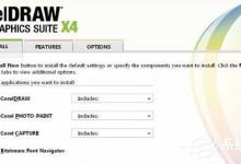 小编分享coreldraw x4的序列号