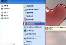 我来分享XP系统怎么卸载IE浏览器