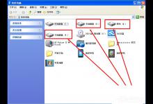 教你WinXP系统我的文档转移方法