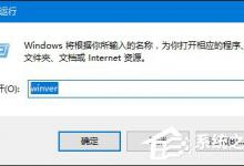 我来教你如何查看Win10版本号（查看win10版本号命令）