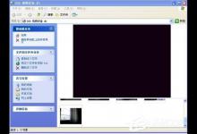 教你Win7系统摄像头黑屏无法使用怎么办