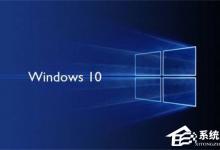 教你Win10系统更新失败怎么办