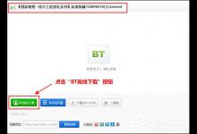 小编教你百度云离线下载怎么使用