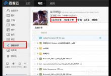 分享百度网盘怎么关闭分享