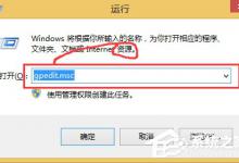 小编教你Win8如何彻底关闭uac（win8如何彻底关闭自动系统更新 win R）