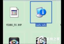 分享nfo是什么文件（appinfo是什么文件）