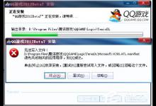 我来分享QQ游戏安装不了怎么办（qq游戏卸载不了怎么办）