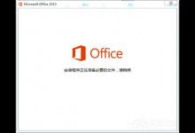教你求Office2013密钥