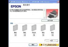 我来教你XP系统EPSON爱普生r230打印机专用清零软件怎么使用
