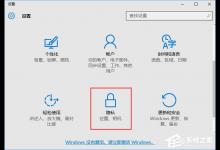 分享Win10怎样清除位置历史记录（win10清除保护历史记录）
