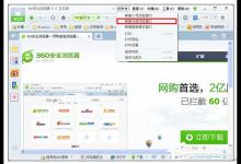 小编分享360安全浏览器无痕浏览在哪里（360安全浏览器怎么设置无痕浏览）
