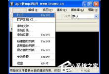我来教你XP系统下ape格式怎么转换成mp3格式