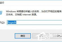 教你Win10如何自定义Alt-Tab界面边框的透明度