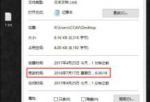 我来分享如何修改文件属性时间